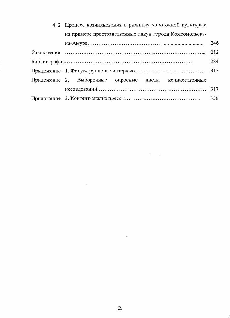 1.1 Социальное пространство в символике властных
