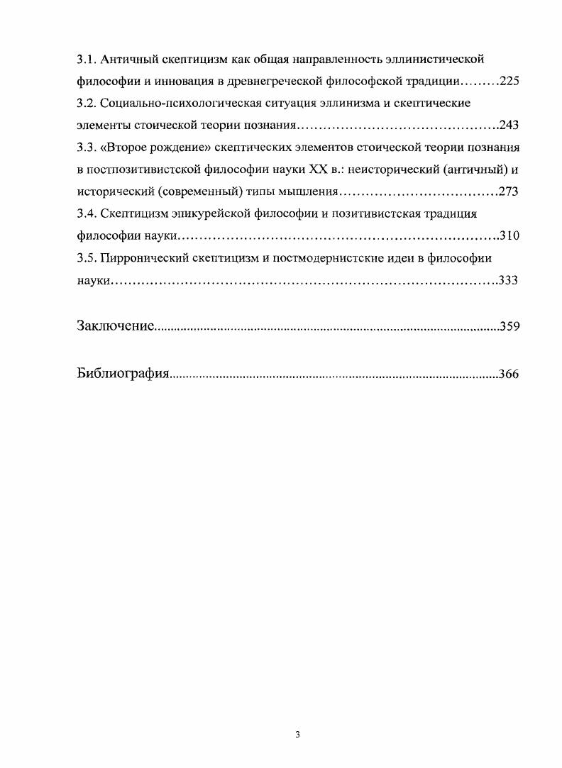 1.2. Философские и исторические предпосылки античного