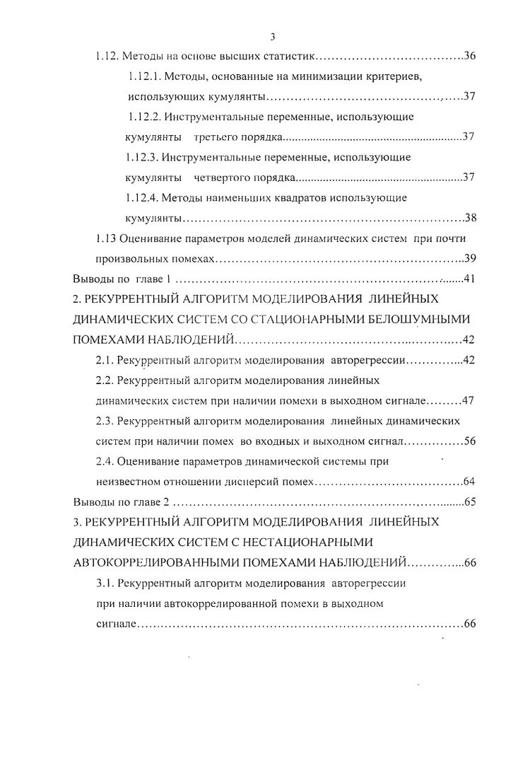 систем с помехами во входных и выходных сигналах