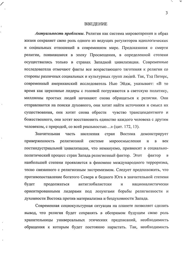 Целостность системе универсалий придает их соотнесение с основной предельной абстракцией. Предельная абстракция по своей сути это синоним всей целостной действительности, в которой разворачивается деятельность человека. Базовое мировоззрение общества в границах других социальных подсистем получает вид экономической доктрины и политической доктрины. Эти доктрины возникают как синтез результатов обобщения реальной практики в данных сферах и основных универсалий предельных абстракций, выражаемых в идеологической сфере. Универсалии базовой картины мира в экономической и политической сферах приобретают характер экономических и политических ценностей и целей деятельности. Таким образом, идеологическая, политическая и экономическая сферы включают специфические виды деятельности, доктрины, которые их обосновывают, а также социальные институты устоявшиеся способы взаимодействия людей, обеспечивающие соответствующие социальные функции. Идеологические доктрины опираются на предельные абстрактные понятия, представления, которые легитимизируют конкретные виды деятельности. Эти предельные абстрактные понятия возникают как конкретизация универсалий всеобщей картины мира по отношению к данному виду деятельности. Они обозначают высшие ценности и главные цели деятельности людей. Это понятие как центральный элемент идеологической конструкции выступало в более конкретном виде как становящееся коммунистическое общество выражающее наиболее высокий уровень развития материи. В экономической идеологии это понятие конкретизировалось как общественная собственность, а в социальнополитической как бесклассовое общество. Задача нашего исследования состоит в том, чтобы выяснить, какую роль играет религия как институт, формирующий предельные абстракции в социальных трансформациях. Этот процесс мы изучаем в теоретическом и конкретноисторическом аспекте на примере становления культуры Нового времени, а также культуры современной России. Подводя итог исследованию содержания социокультурного процесса в теоретическом плане, мы можем определить его как взаимосвязь распределенных по большим социальным группам различных видов деятельности человека в обществе, как взаимодействие различных социальных сфер. Понятие социокультурное указывает на связь сферы, где опознаются универсалии и формируются ценности идеологической, с другими сферами экономической и политической. Для уточнения характера взаимовлияния институтов и практик в рамках стабильной социальной системы можно воспользоваться концептуальной схемой социального механизма, разработанной Т. Парсонсом на основе методологического принципа структурного функционализма. Главное внимание при изучении общества Парсонс уделяет проблеме упорядоченности общественной системы. Социальная система конституируется им на базе четырех систем действия. Упорядоченность общественных отношений, считает Парсонс, достигается благодаря системе культуры. Она включает нормы, ценности, символы, понятия, связывающие элементы социального мира и акторов с социальной системой 7,6. Она является частью других систем, а также существует и как отдельная самостоятельная система. Это структурированная система символов, служащих ориентирами для акторов и являющихся интерализованными аспектами системы личности и институализованными образцами 7,6. Она контролирует все другие системы действия, почему концепция Т. Парсопса может быть определена как культурный детерминизм. Очевидно, что система культуры, выполняя функции определения целей, формирования понятий, ценностей и норм в наибольшей степени соответствует по своим функциям той сфере общества, которую мы определяем как идеологическую. При этом важным уточнением концептуальной схемы Парсонса в отношении функций указанных систем является допущение тезиса о том, что система культуры проникает в другие социальные системы и, таким образом, реализует свои функции в рамках других социальных закономерностей. Эго положение в нашем исследовании выражено как функционирование экономических и социальнополитических доктрин, уточняющих базовые положения господствующего мировоззрения. 