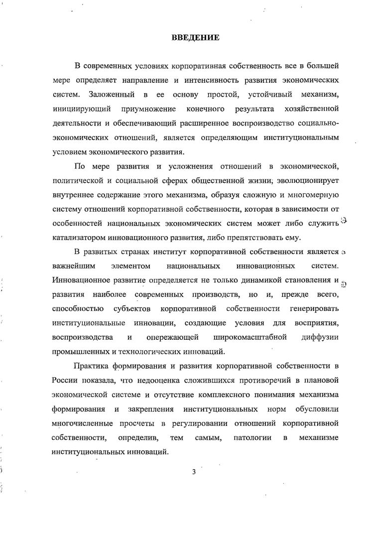 1.1. Методология институционального анализа экономических институтов
