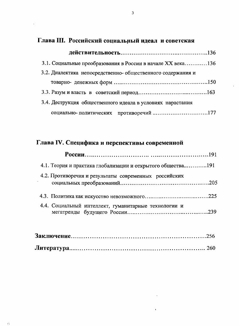 1.1. Общественный идеал как форма духовности и регулятив деятельности.