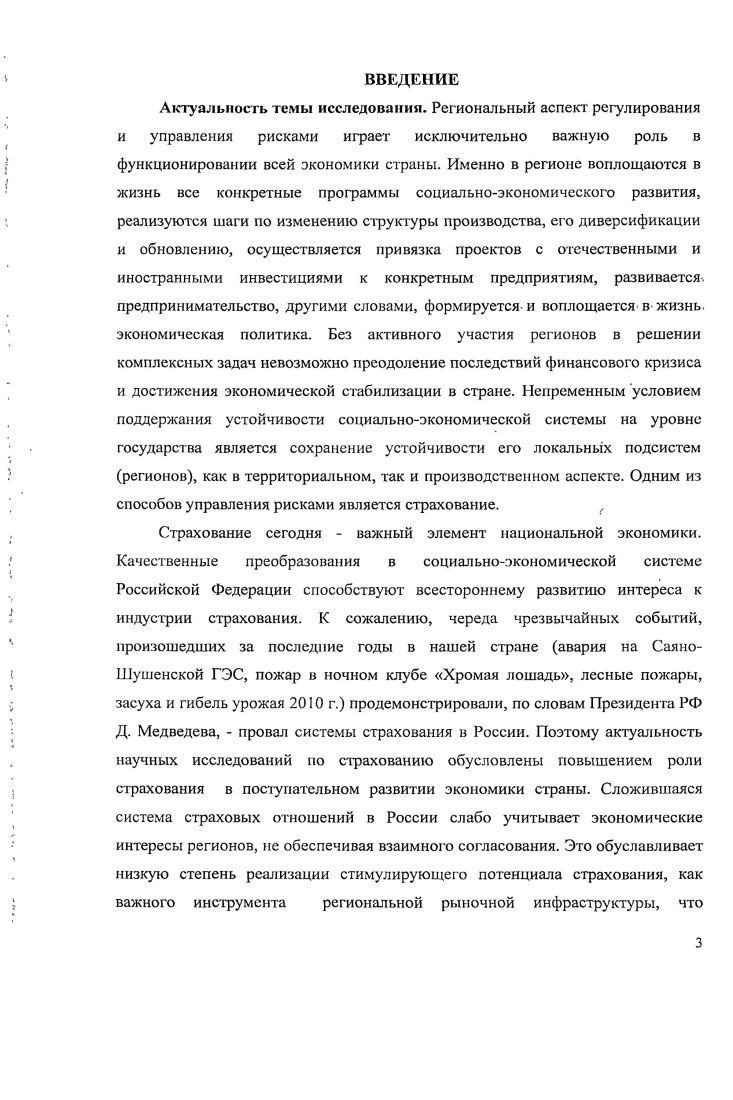 1.3. Современное состояние страхового рынка Пермского края 