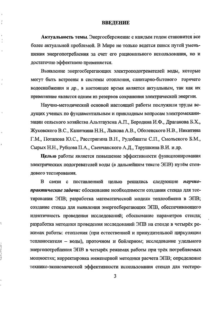1.1. Электрические подогреватели воды в сельском хозяйстве. 