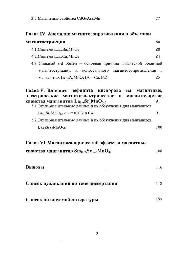 
1.2. Кристаллическая структура халькопиритов АиВ1УСу2:Мп