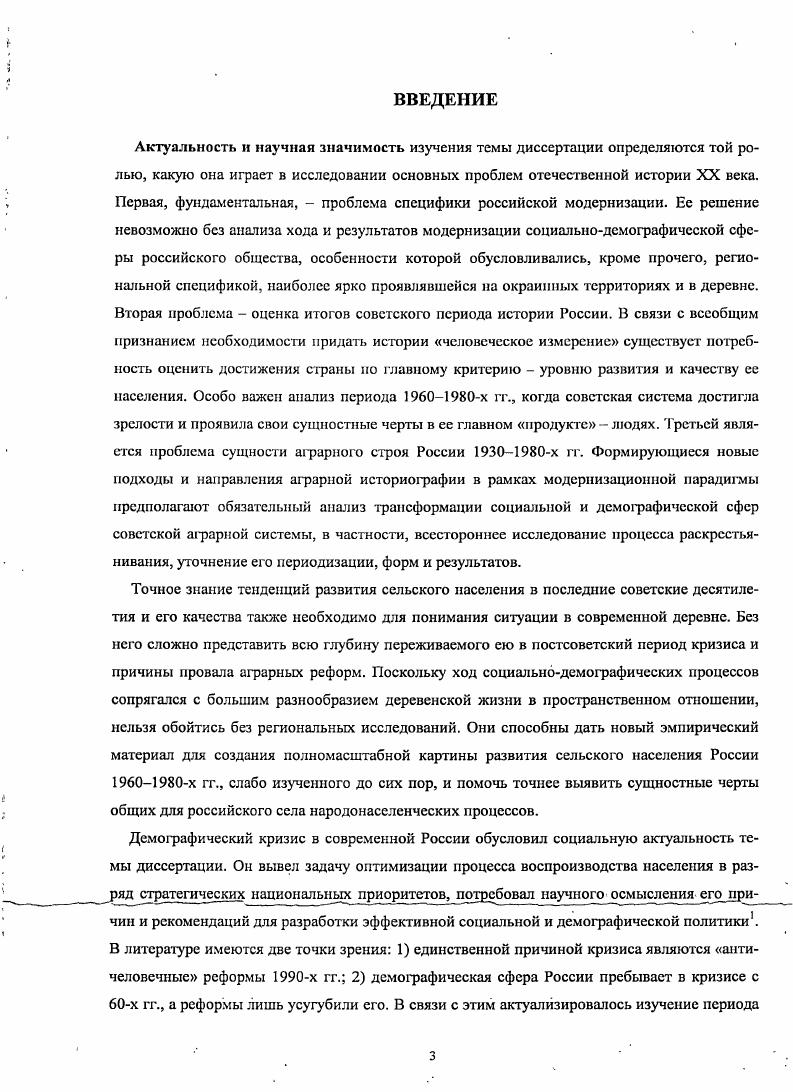 1.2. Изменение системы расселения сельских жителей. 