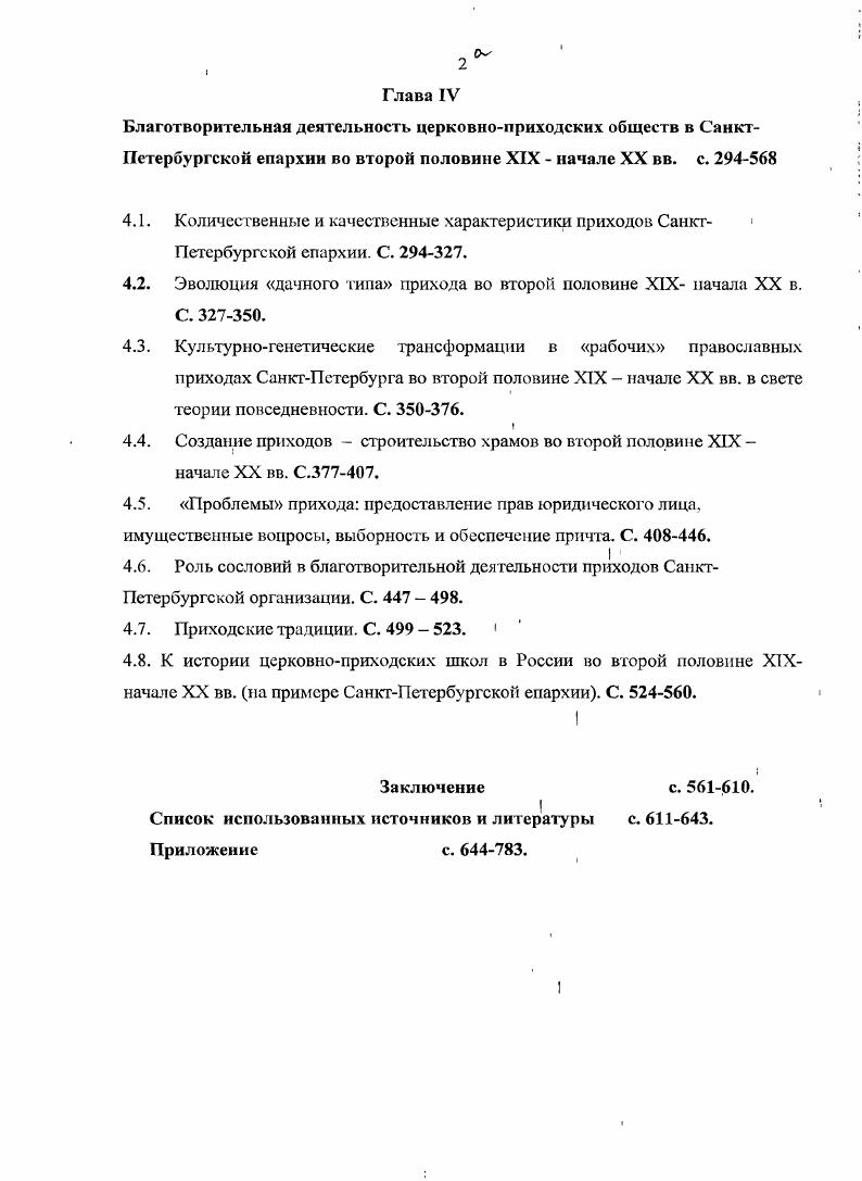 1.2. Классификация и анализ источников.