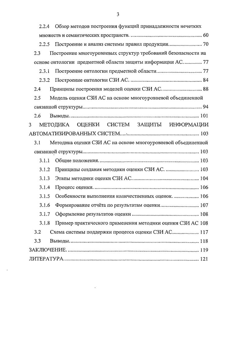 ИНФОРМАЦИИ АВТОМАТИЗИРОВАННЫХ СИСТЕМ.
