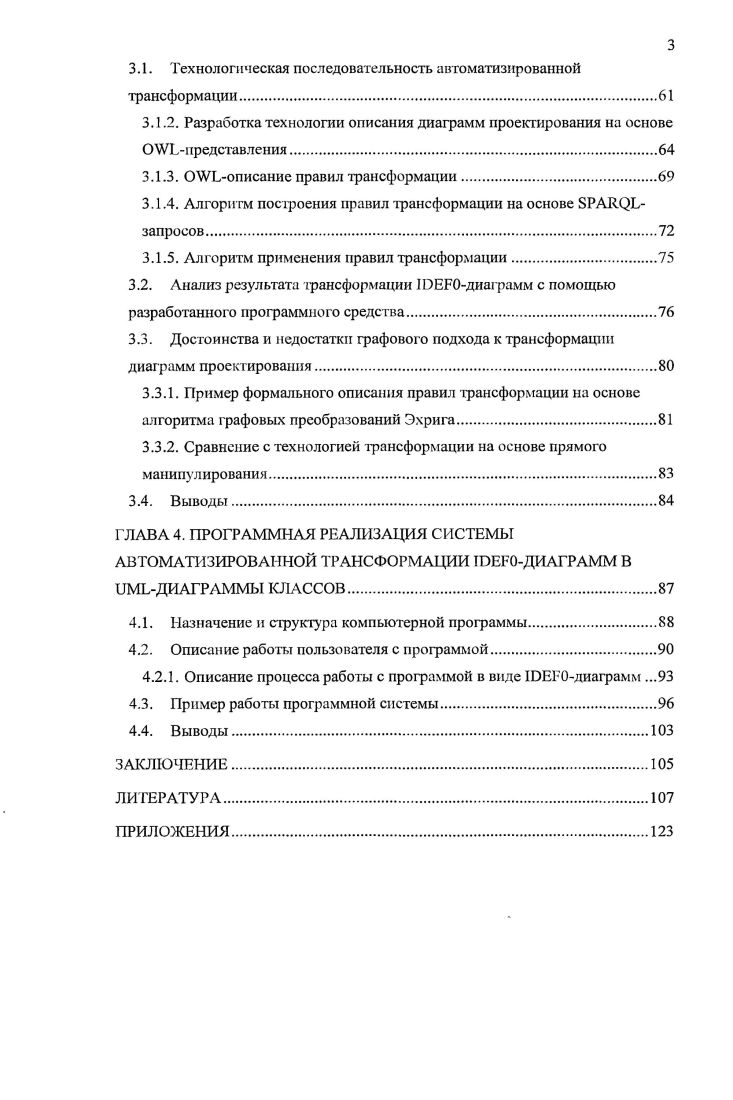 1.2.1. Классификация методов трансформации моделей.