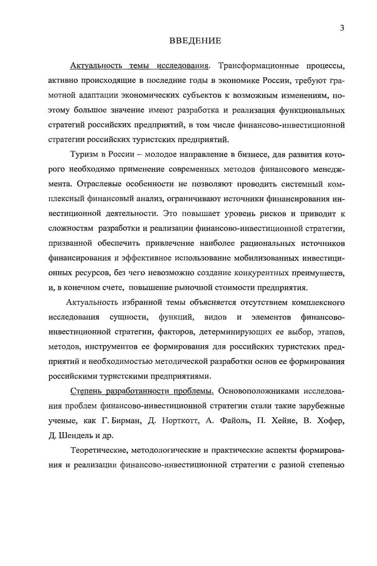 1.3. Факторы, детерминирующие выбор финансовоинвестиционной стратегии предприятия . 