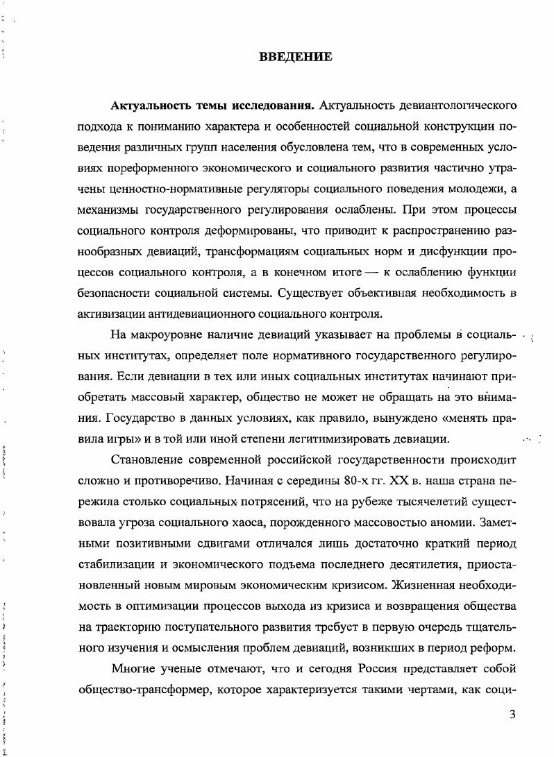 1.3. Девиация и культурный процесс теоретикометодологический анализ