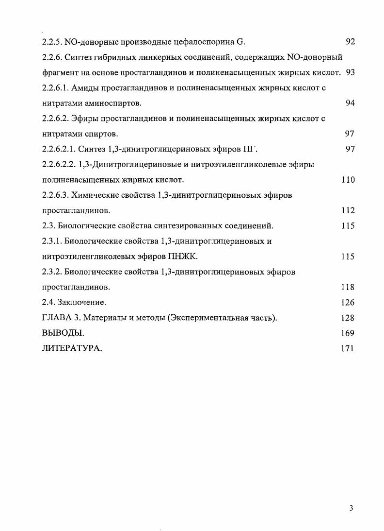 1.3. Экзогенные доноры оксида азота. 