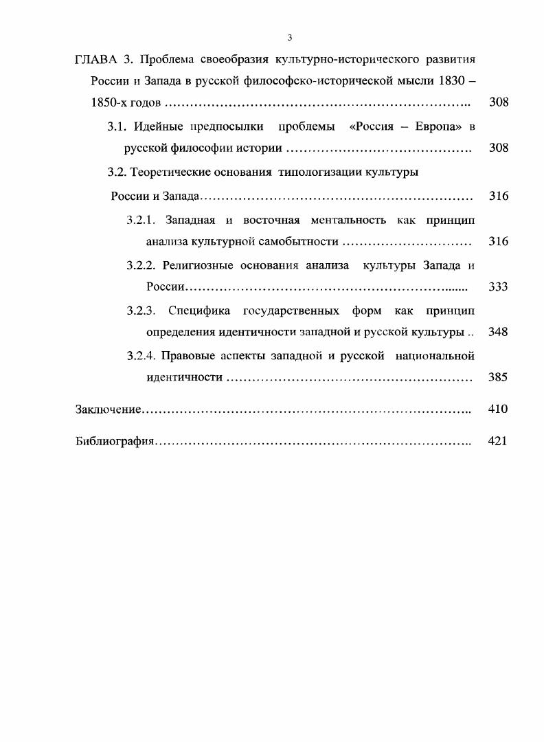 1.1. Идейные предпосылки русской философии истории. 