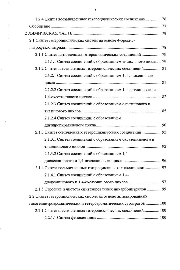 1.1.1 Механизм реакции активированного нуклеофильного