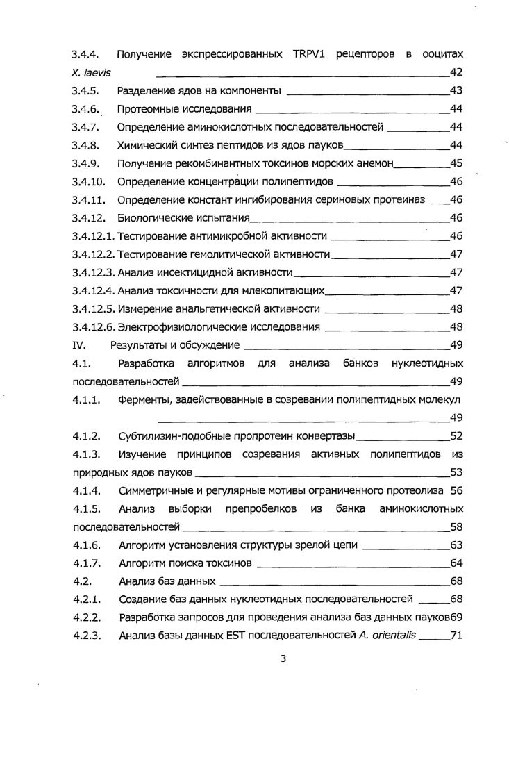 2.3. Структурные особенности токсинов