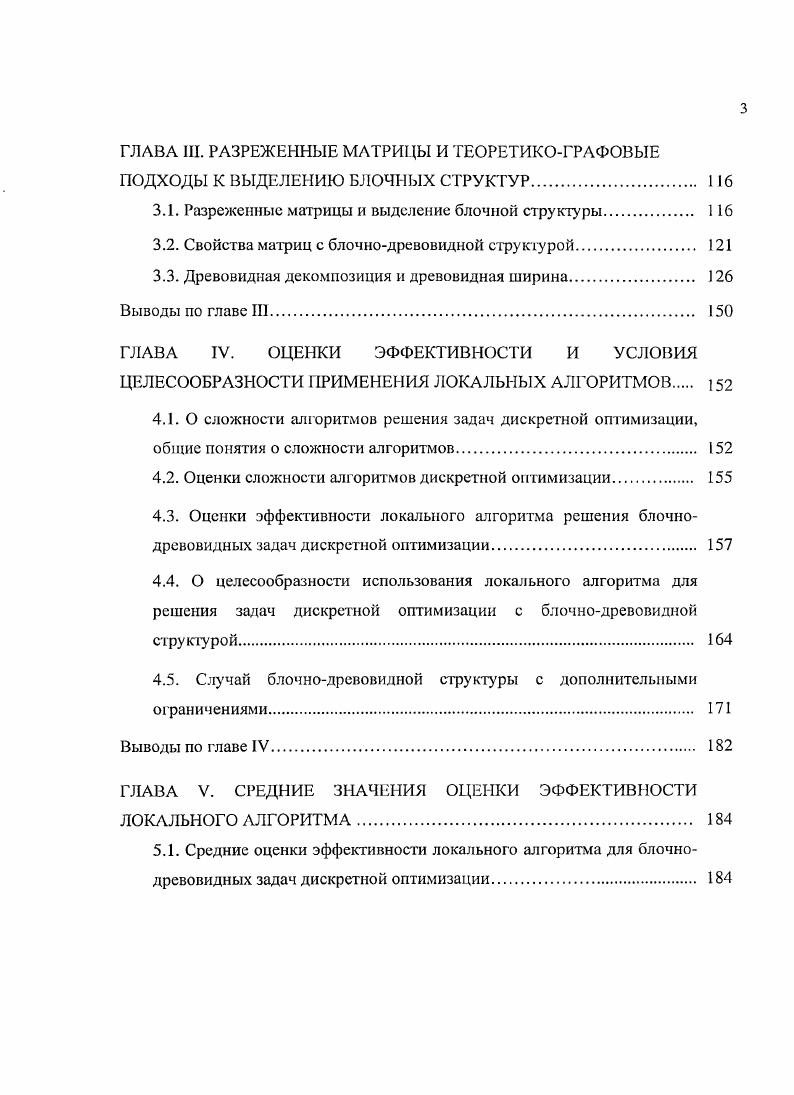 ГЛАВА I. ДЕСКРИПТИВНАЯ ТЕОРИЯ ЛОКАЛЬНЫХ АЛГОРИТМОВ. 