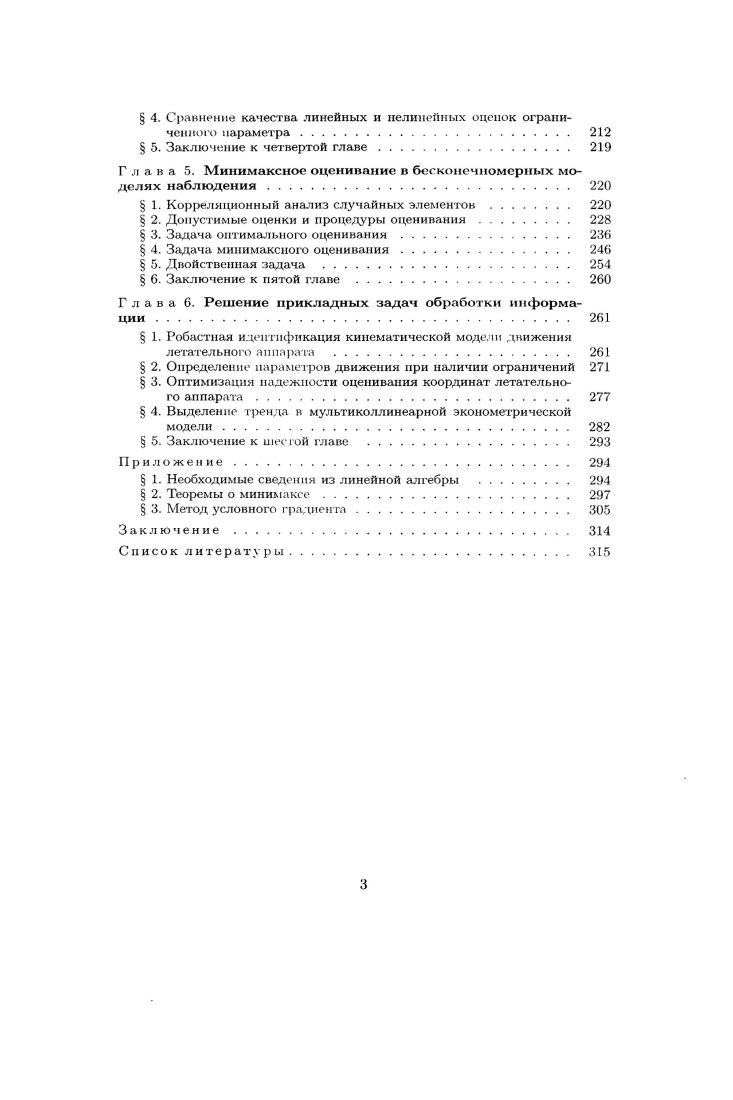  1. Линейная неопределенностохастическая модель наблюдения 