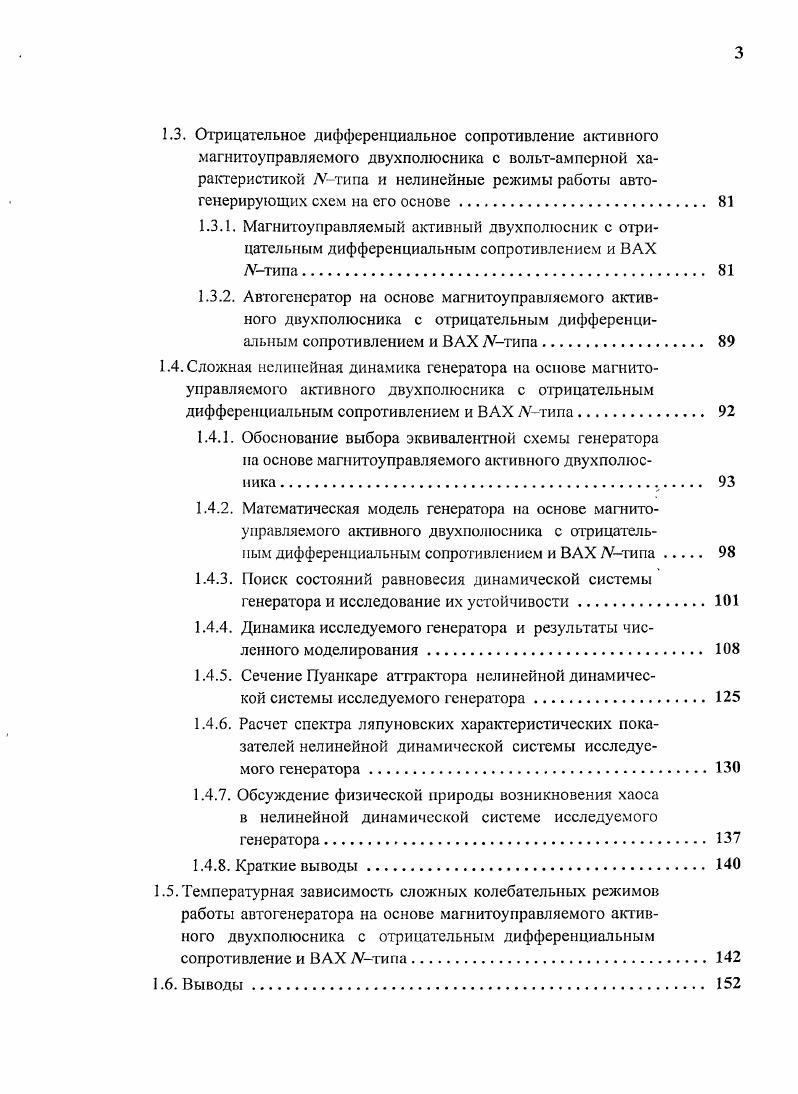 с магнитиодиодом в цепи обратной связи 