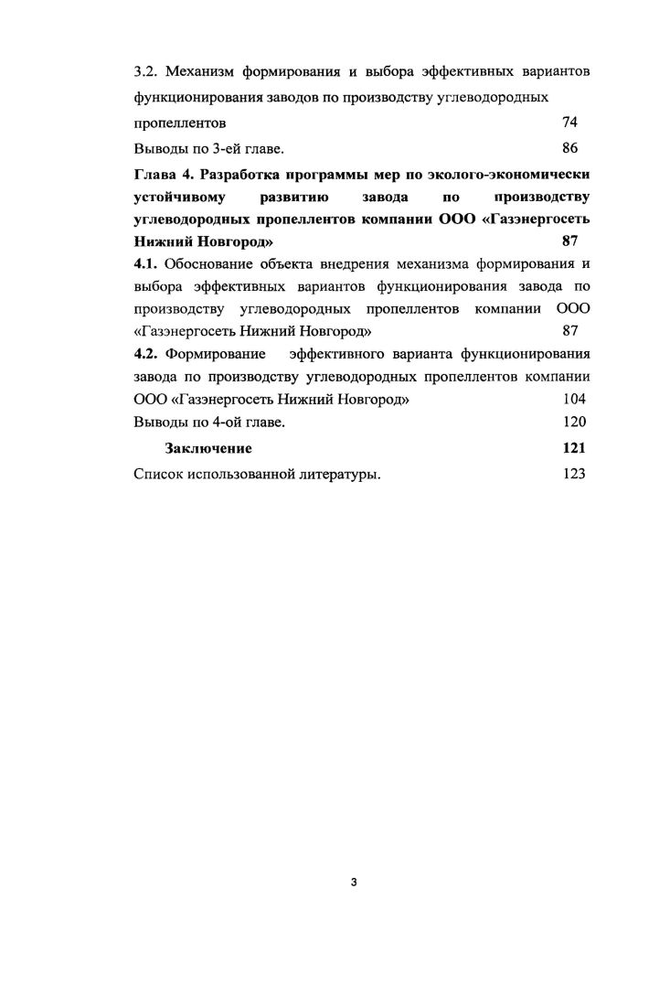 
производства углеводородных пропеллентов.