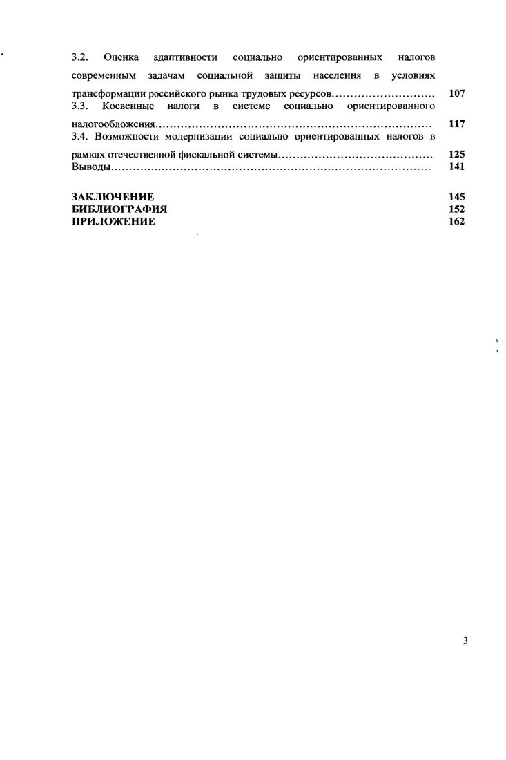 1.2. Обоснование необходимости использования фискальных инсгрумснтов