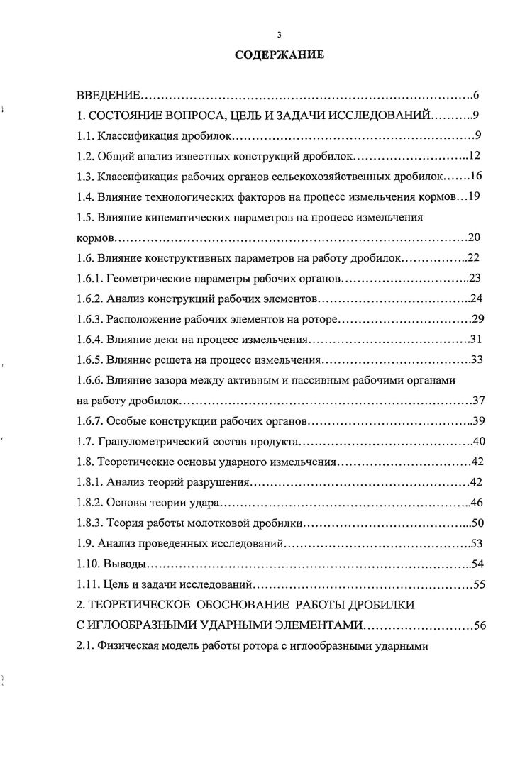 1.2. Общий анализ известных конструкций дробилок