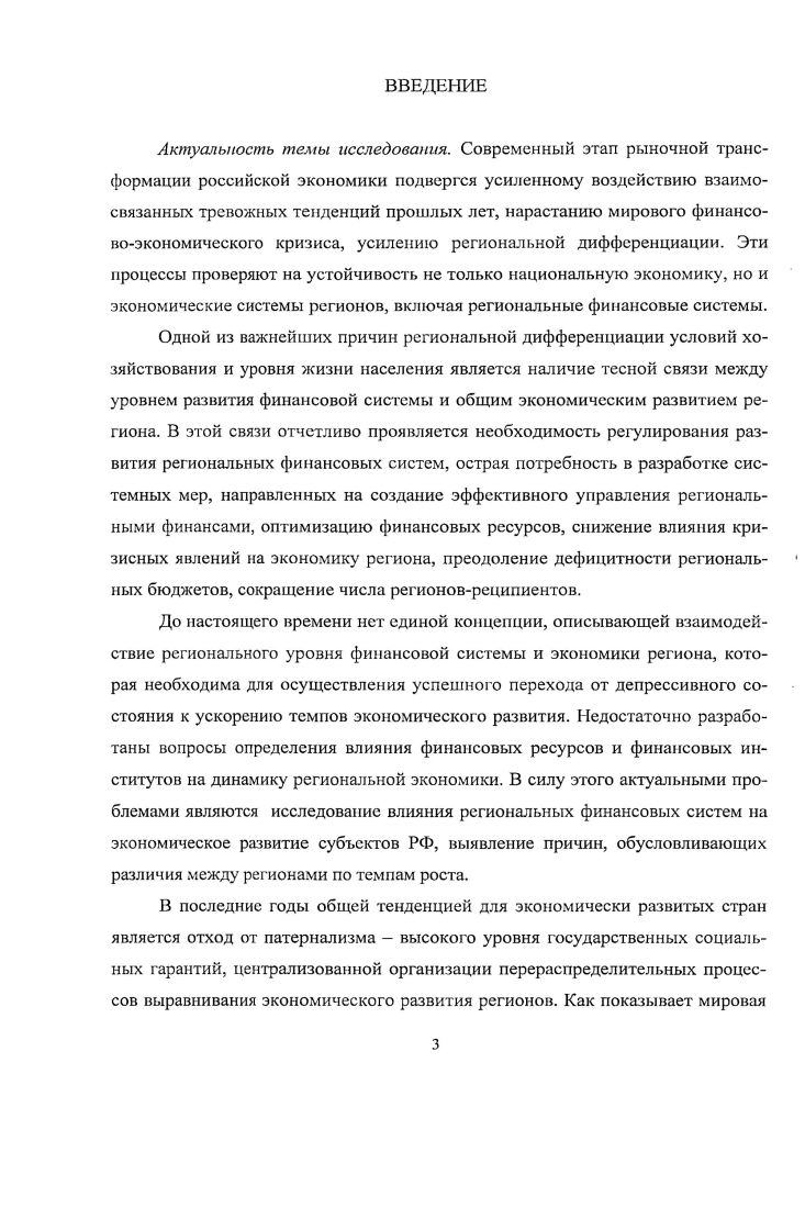 2. РЕГУЛИРОВАНИЕ РАЗВИТИЯ РЕГИОНАЛЬНОЙ ФИНАНСОВОЙ СИСТЕМЫ. 