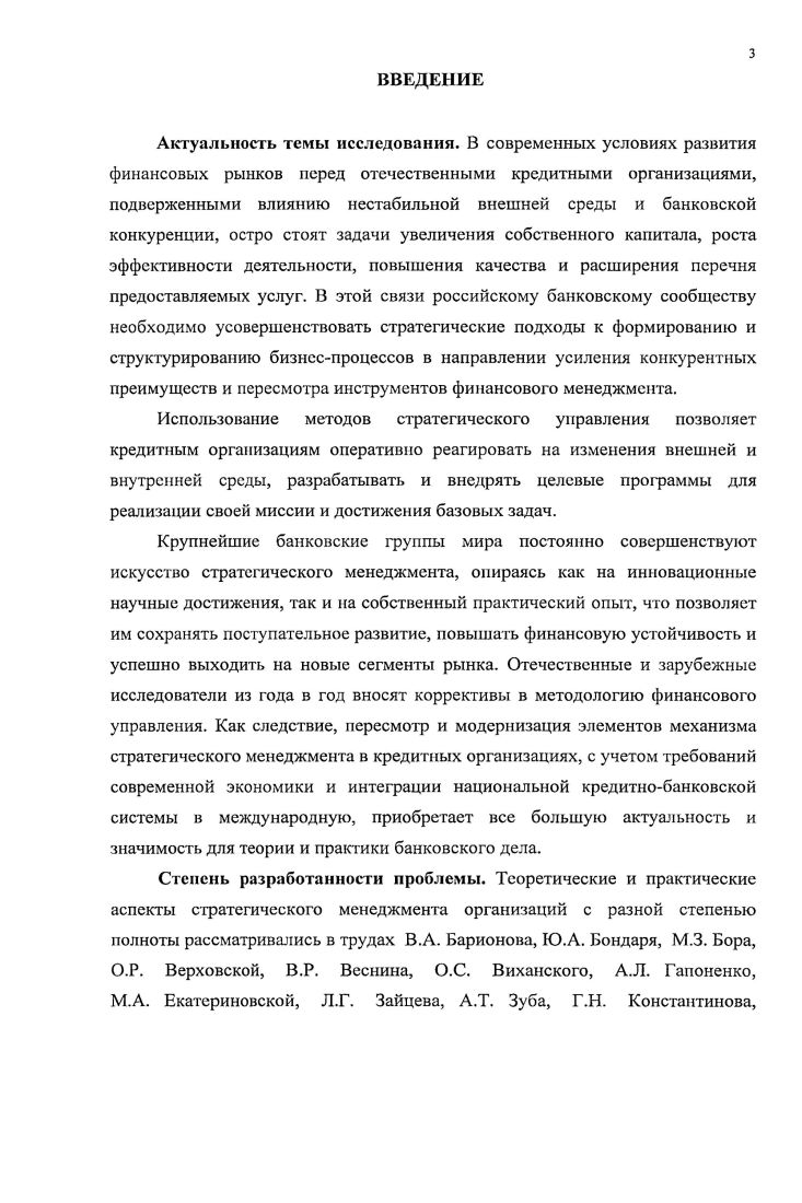 1.3 Содержание процесса стратегического управления в коммерческом банке 