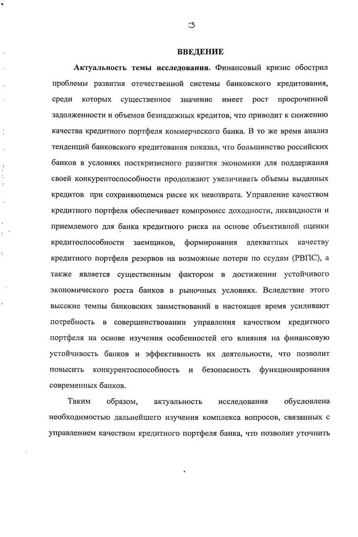 1.2 Содержание банковской политики управления качеством кредитного портфеля 