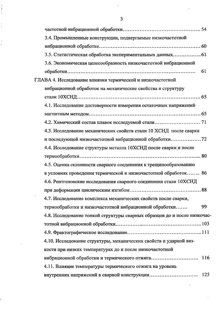 1.3. Условия работы исследуемых крупногабаритных сварных конструкций.