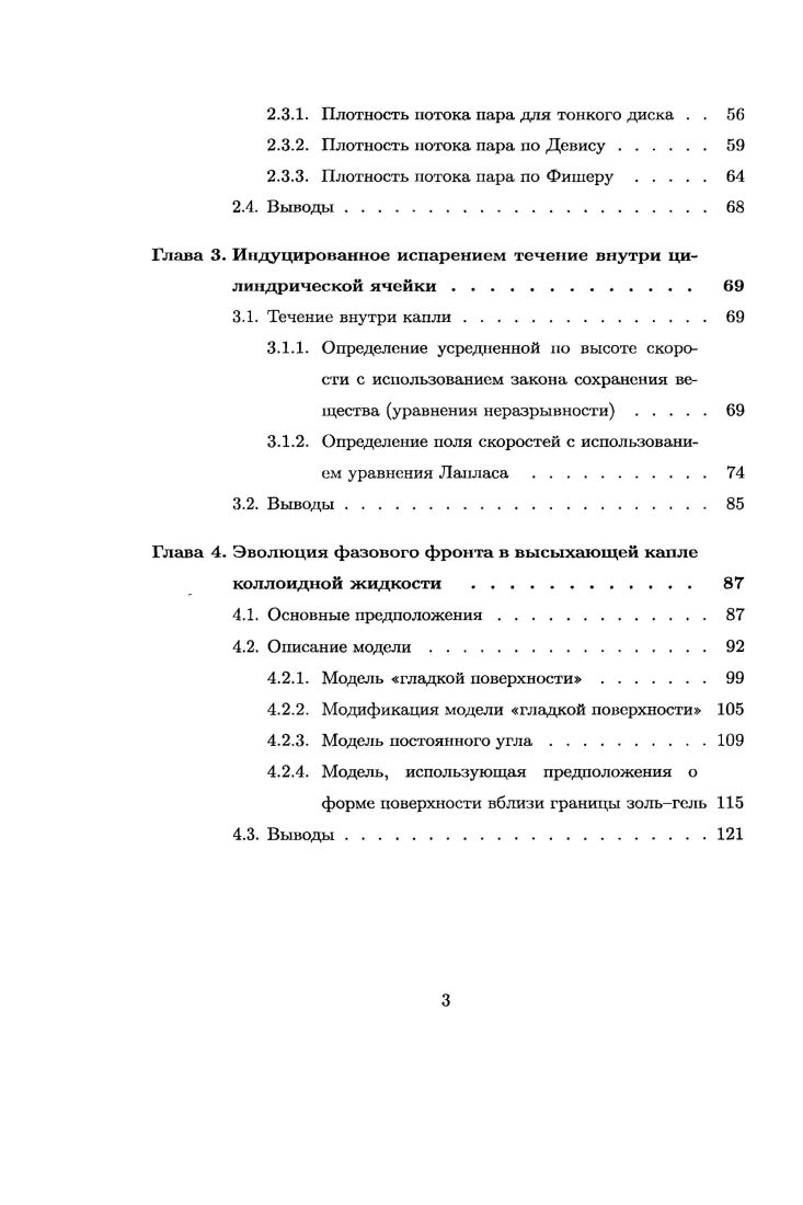 1.4. Расчеты поля скоростей внутри испаряющейся на твердом