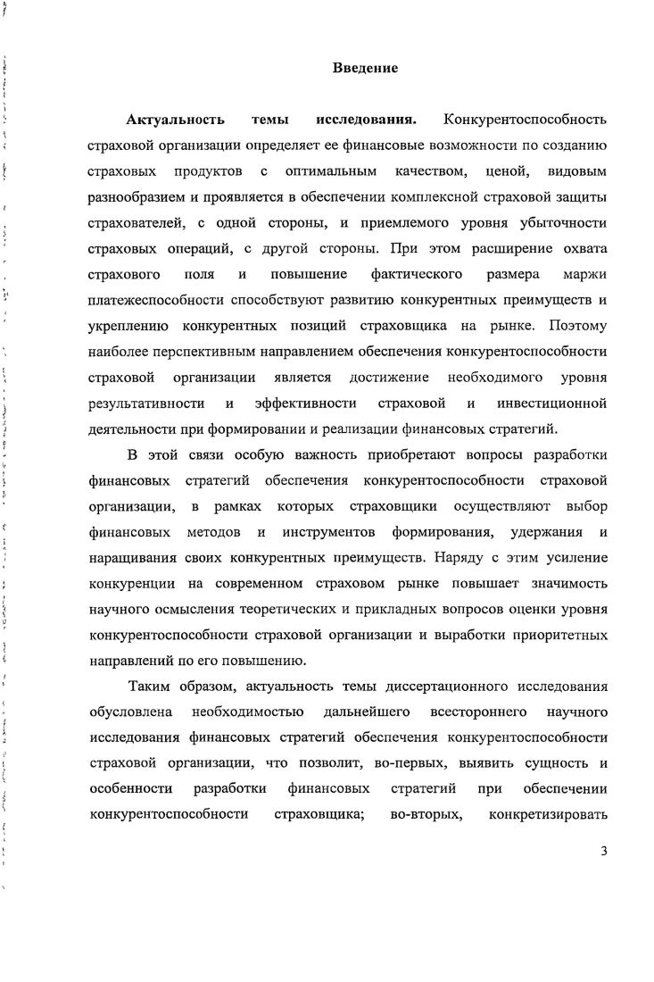 стратегий обеспечения конкурентоспособности страховой организации