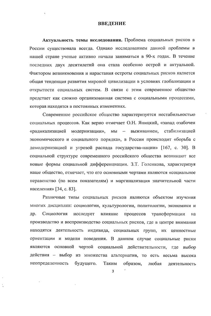 1.2. Риск как социальное явление понятие, типы