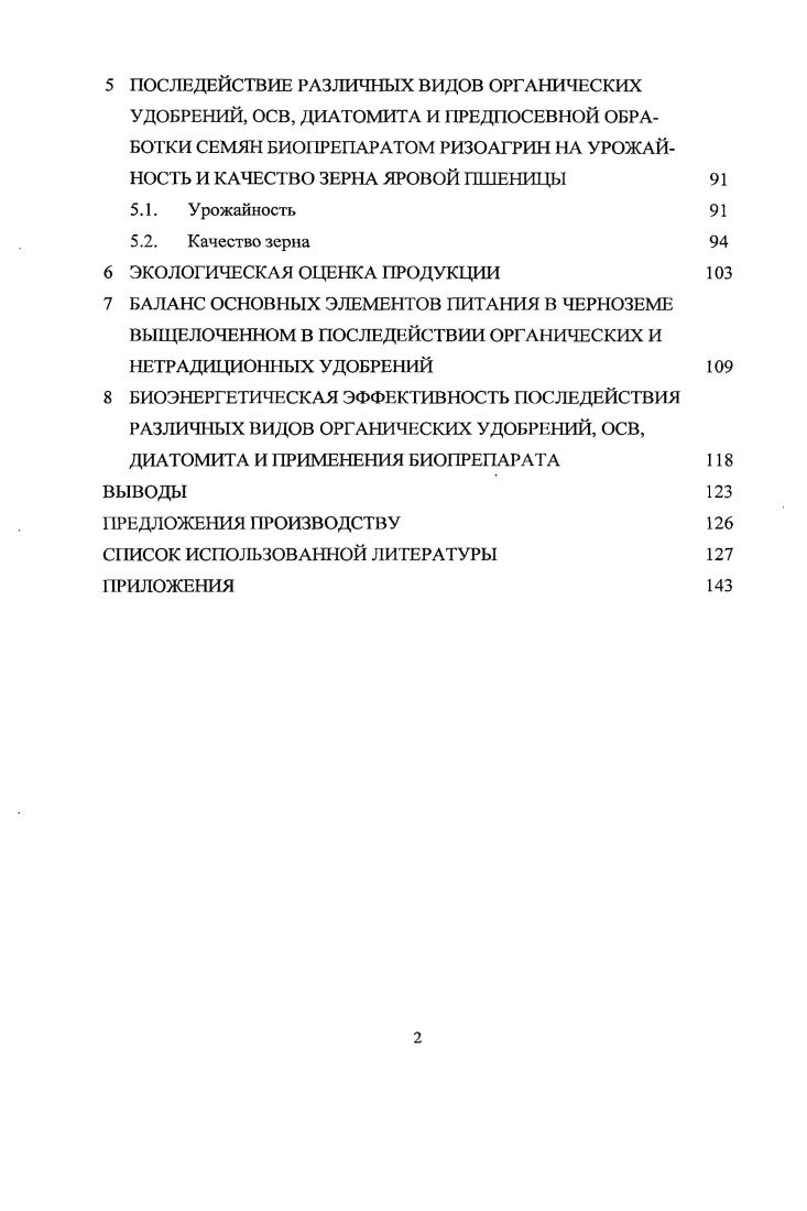 1.2. Биологическая активность и питательный режим почвы 