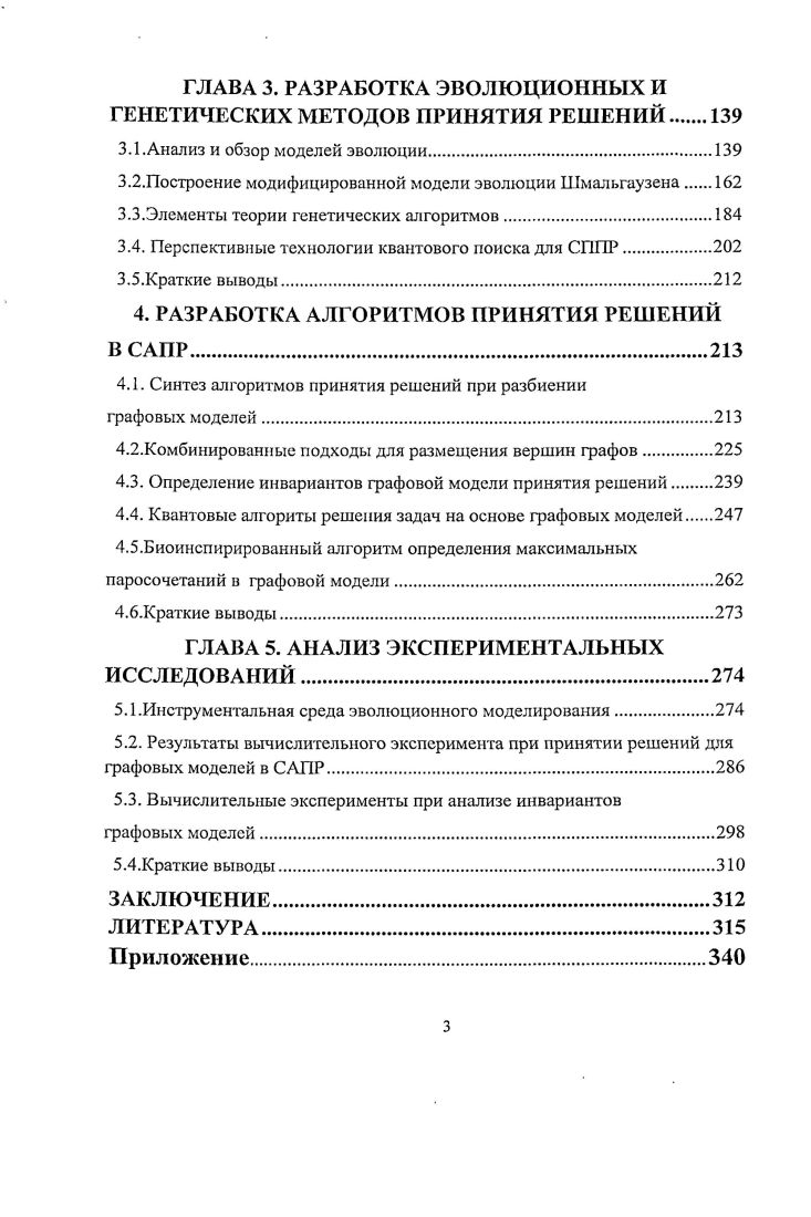 1.1 .Постановка задачи и основные модели принятия решений