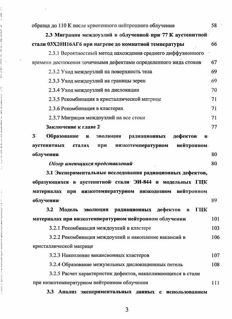 1.2 Действие нейтронного облучения при различных температурах