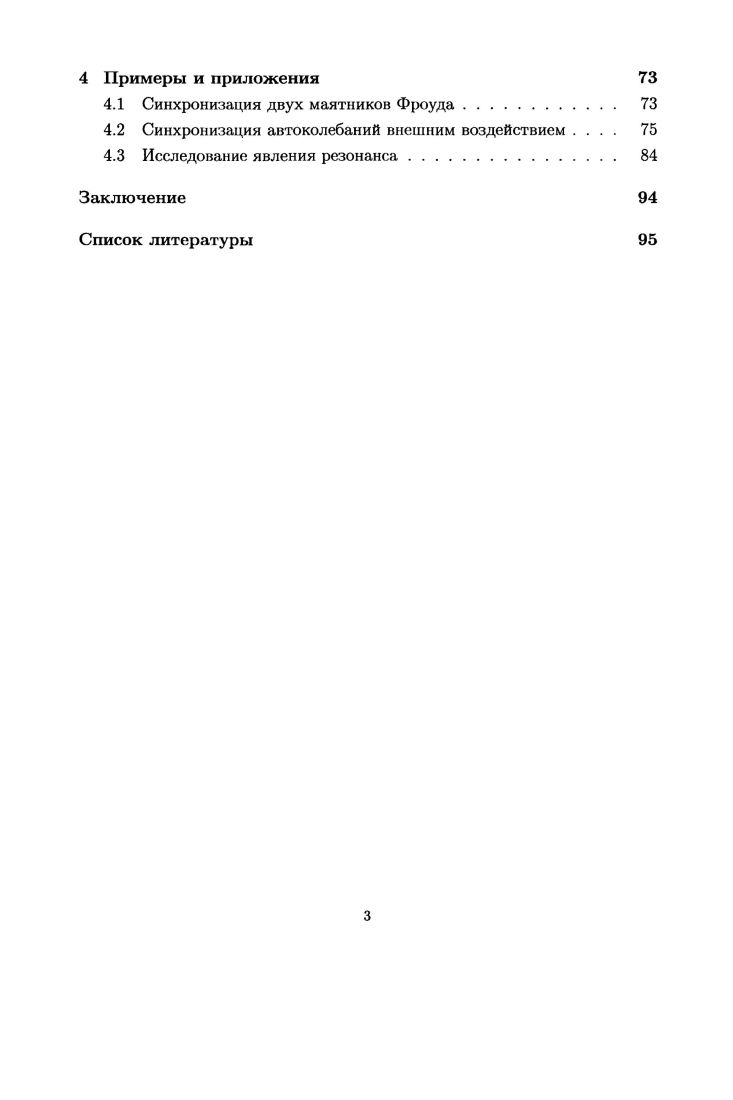 1.2 Постановка задачи о синхронизации малых автоколебаний