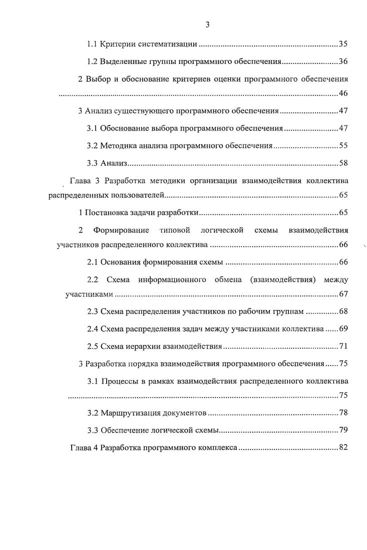 1.1 Понятие распределенного коллектива пользователей.