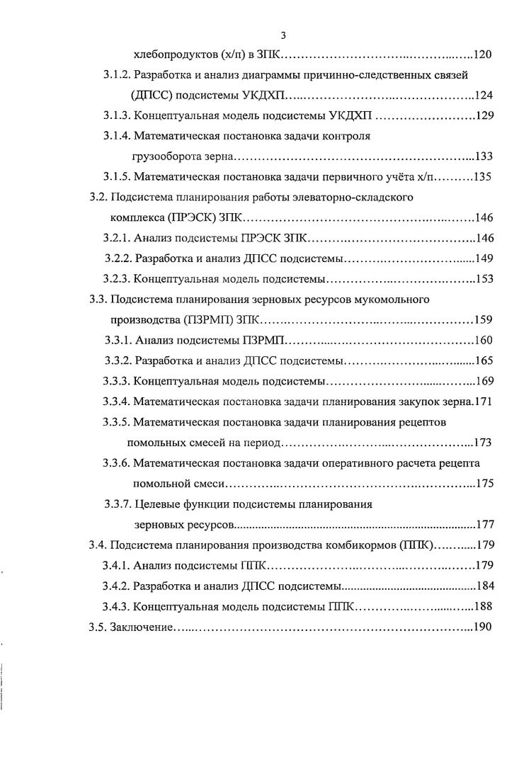 и компаний ЗПК как объектов управления