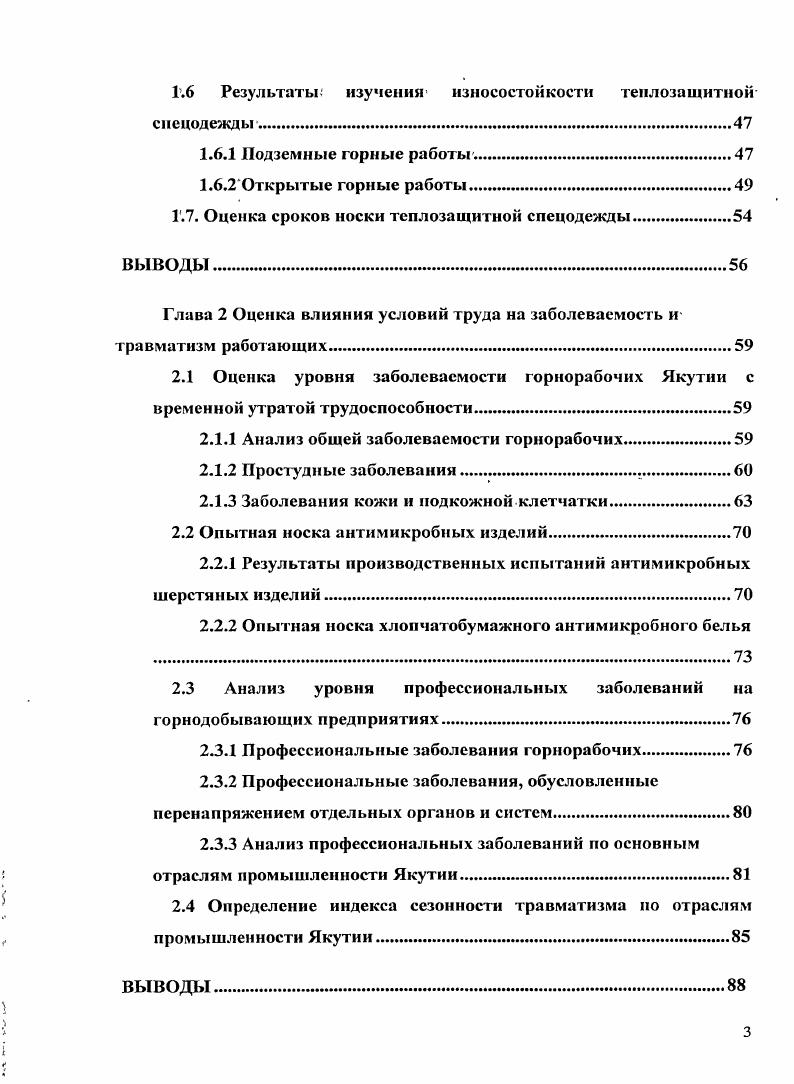 1.2 Изучение условий труда рабочих на горнодобывающих предприятиях Якутии.