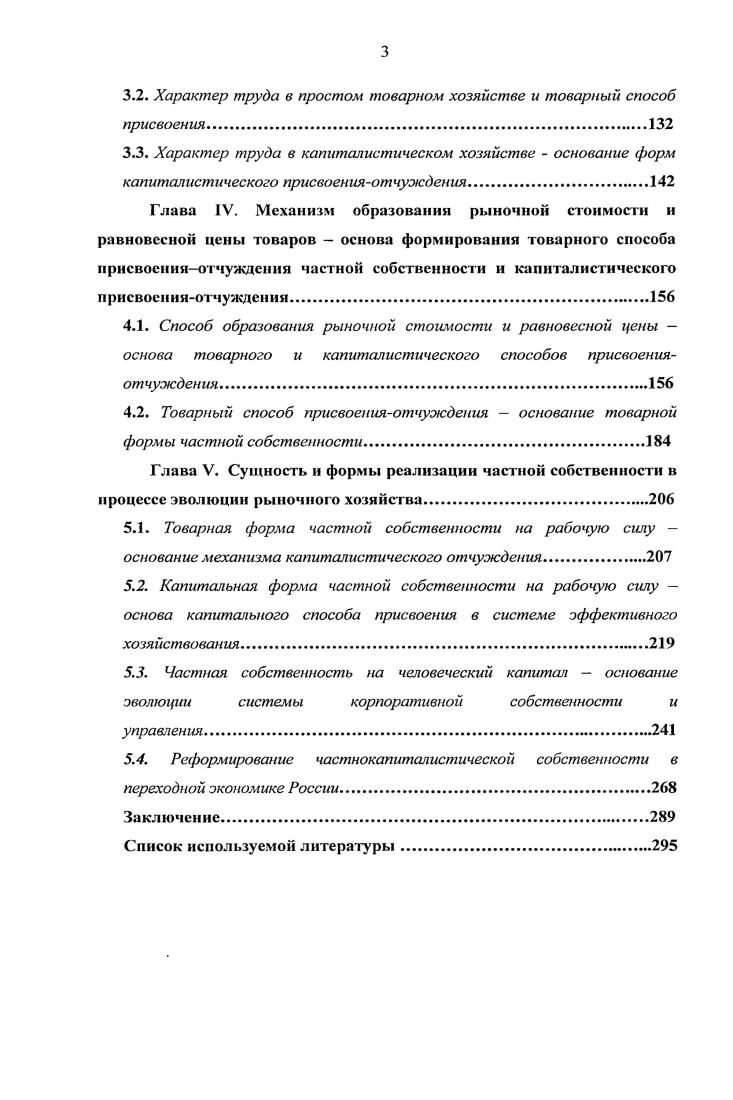 2.3. Марксистское направление исследования природы частной собственности в рыночном хозяйстве.