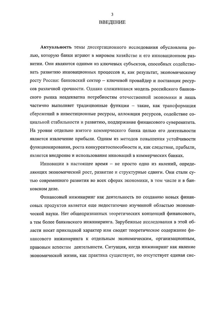 1.1. Теоретические подходы к исследованию сущности банковских инноваций.