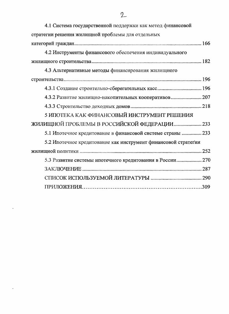 1.1 Жилищная политика как фактор повышения уровня и качества жизни населения