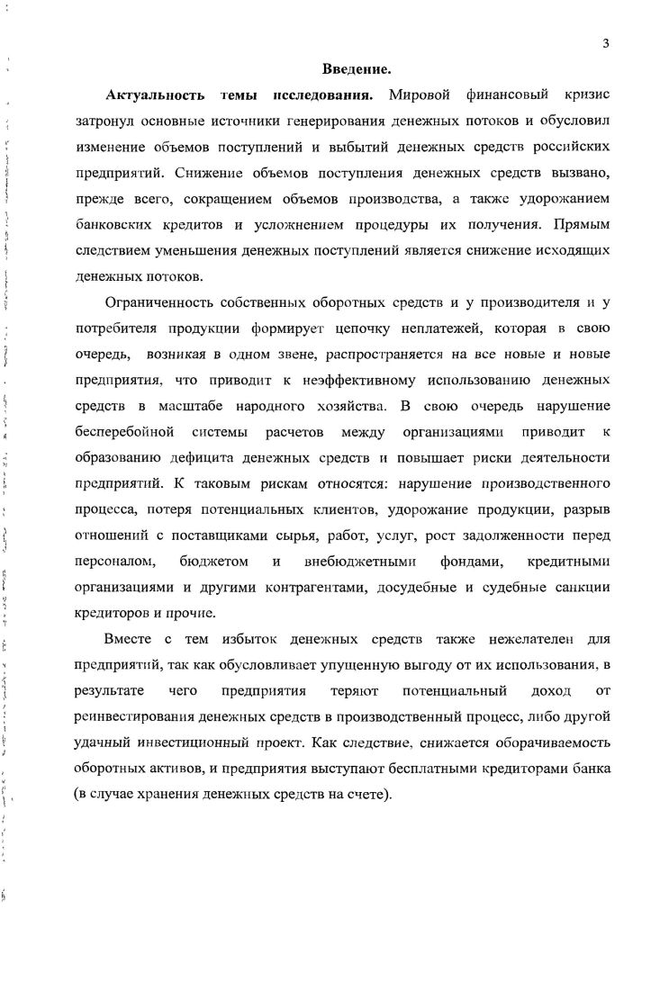 1.1. Экономическая сущность и содержание денежных потоков. 