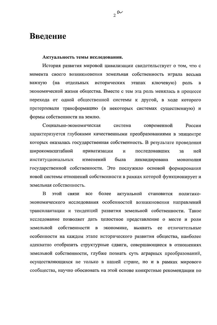 1.1. Сущность земельной собственности и е роль в развитии общества 