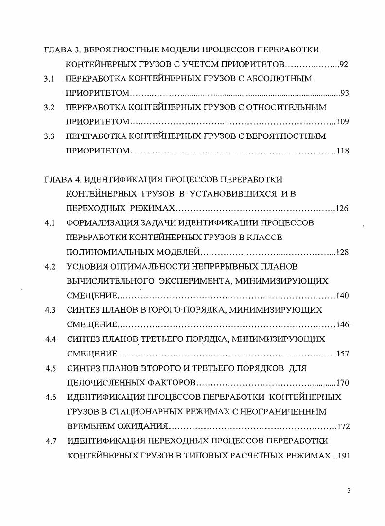1.1 ТРАНСПОРТНОТЕХНОЛОГИЧЕСКИЕ СИСТЕМЫ ПЕРЕРАБОТКИ