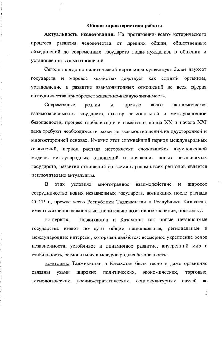 1.2. Участие Казахстана в урегулировании внутрнтаджнкского конфликтастр. .