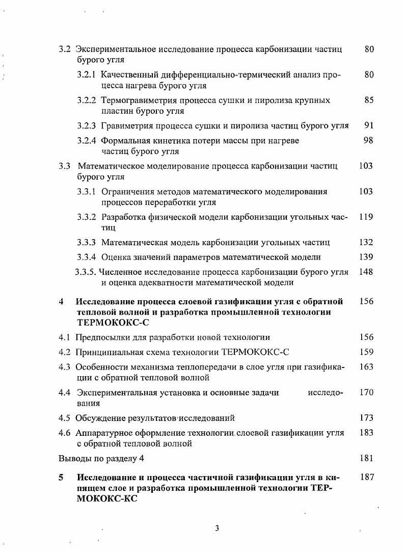 1.1 Тенденции развития угледобычи и угольной энергетики