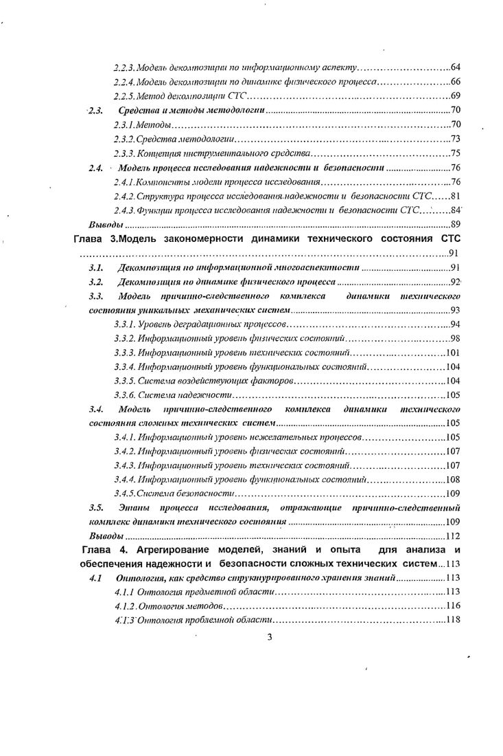 1.1.2. Методы декомпозиции объекта исследования