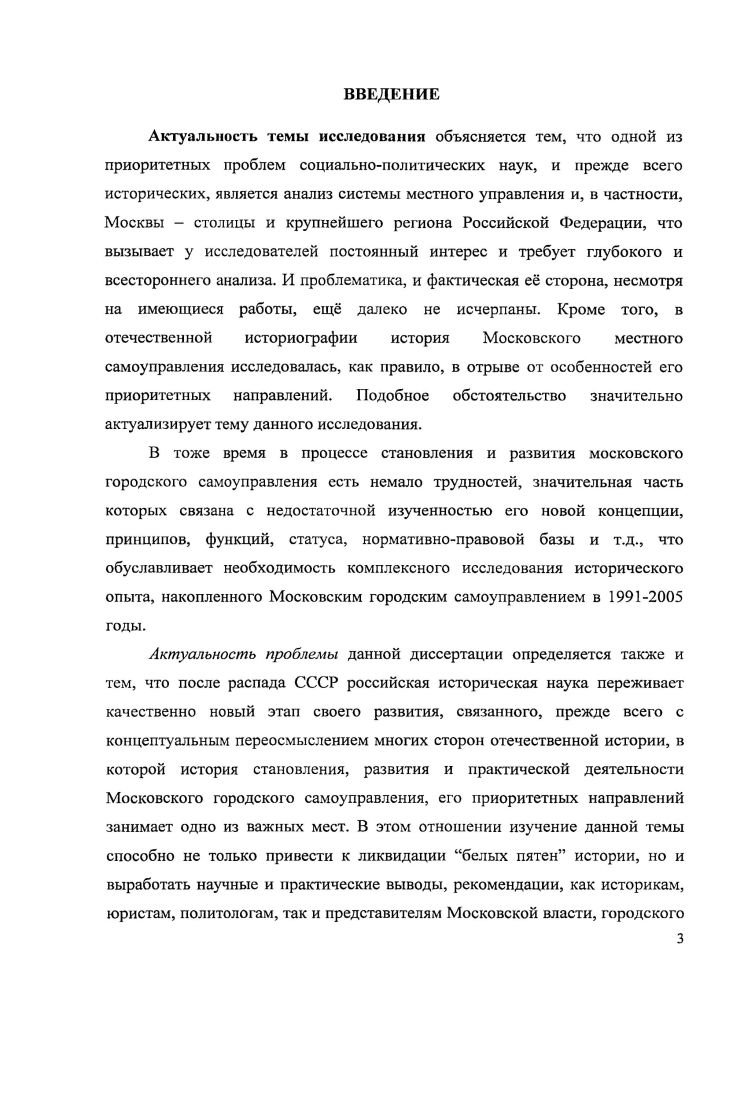 Раздел II ФОРМИРОВАНИЕ НОВОЙ КОНЦЕПЦИИ МОСКОВСКОГО