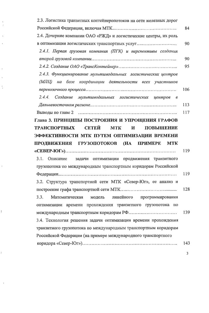 .2.1. ЕвроАзиатские МТК Европа А ТР. 